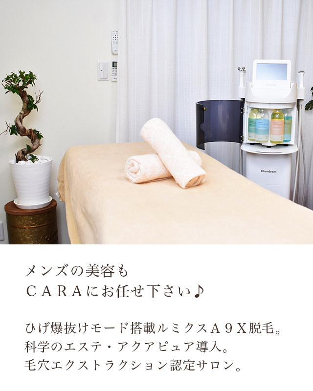美肌プロジェクトCARA東川口店