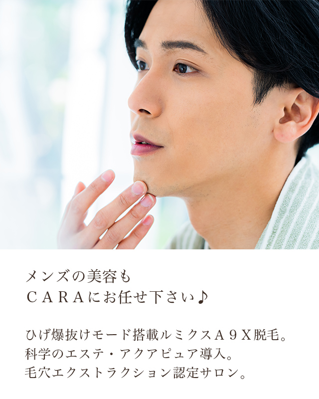 美肌プロジェクトCARA東川口店